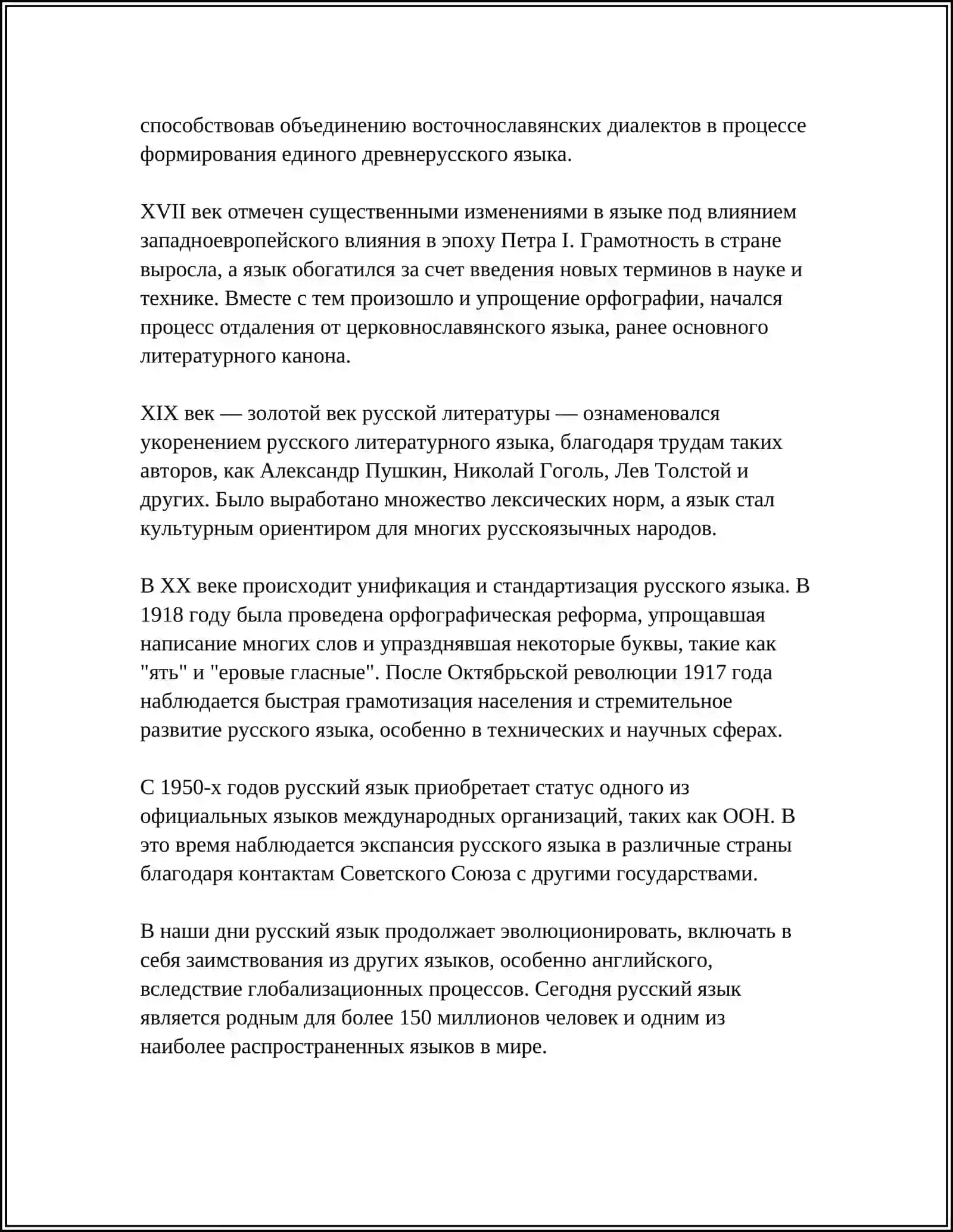 РУССКИЙ ЯЗЫК - ОДИН ИЗ МИРОВЫХ ЯЗЫКОВ. РОЛЬ РУССКОГО ЯЗЫКА В ЖИЗНИ ОБЩЕСТВА 4