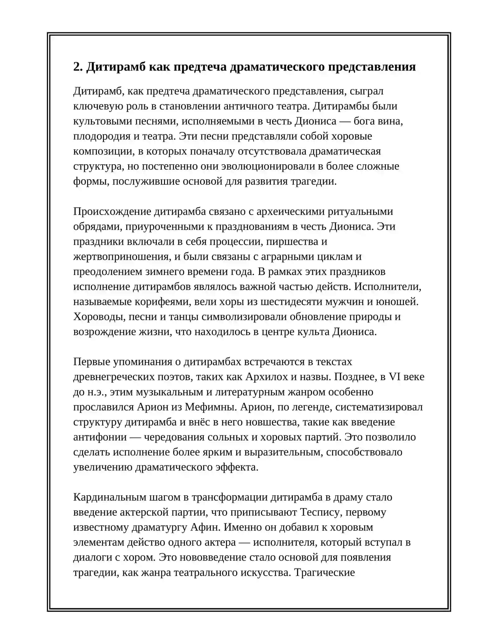 СТАНОВЛЕНИЕ АНТИЧНОГО ТЕАТРА 4