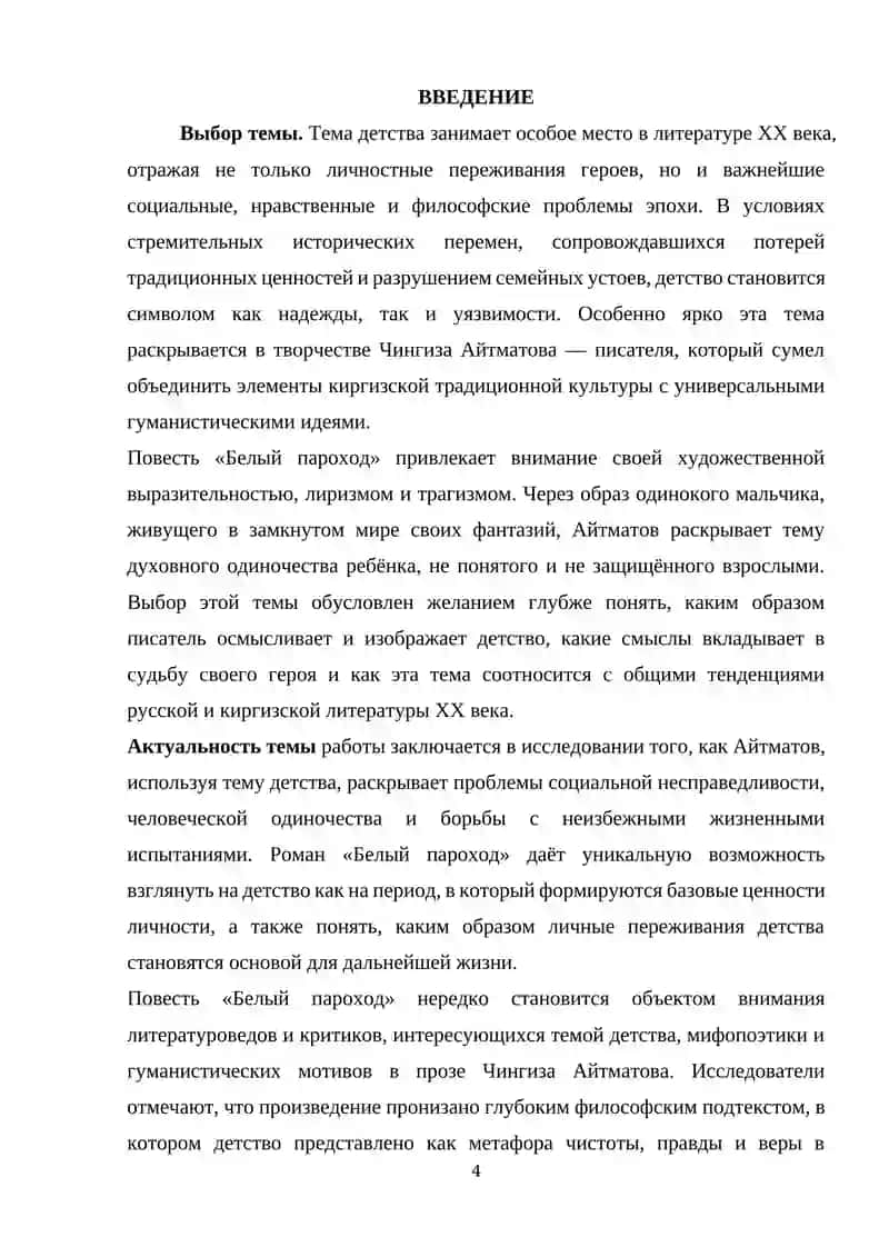 Особенности образа ребёнка в повести "Белый пароход" 4