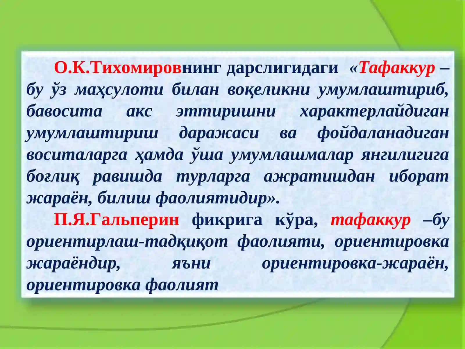Психологик жараёнлар 4