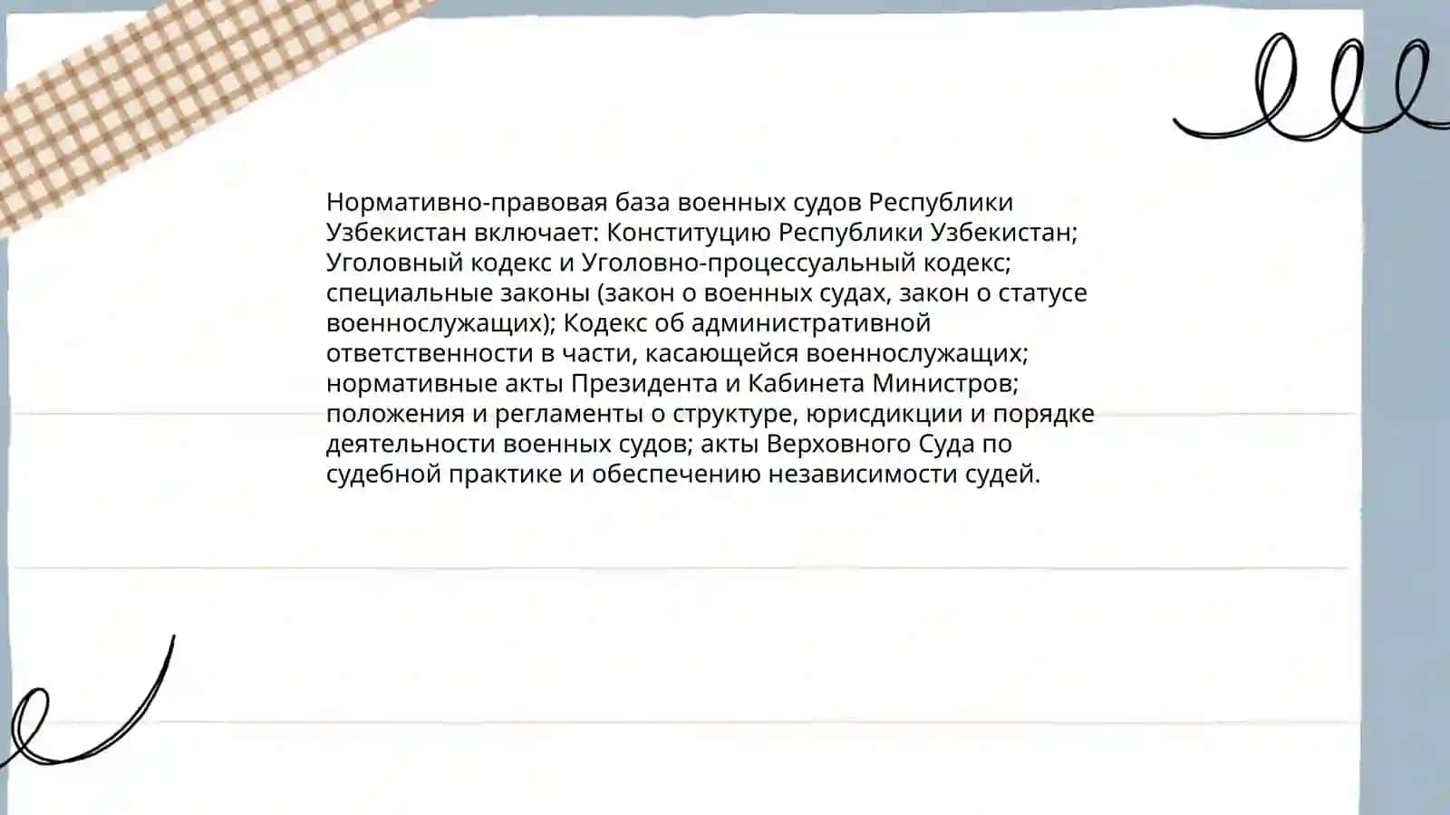 Военные суды Республики Узбекистан 4