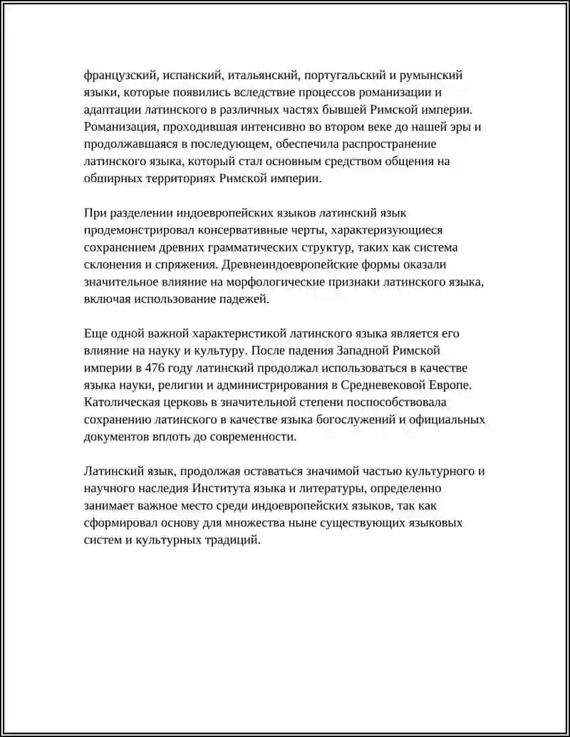 ИСТОРИЯ ЛАТИНСКОГО ЯЗЫКА 4