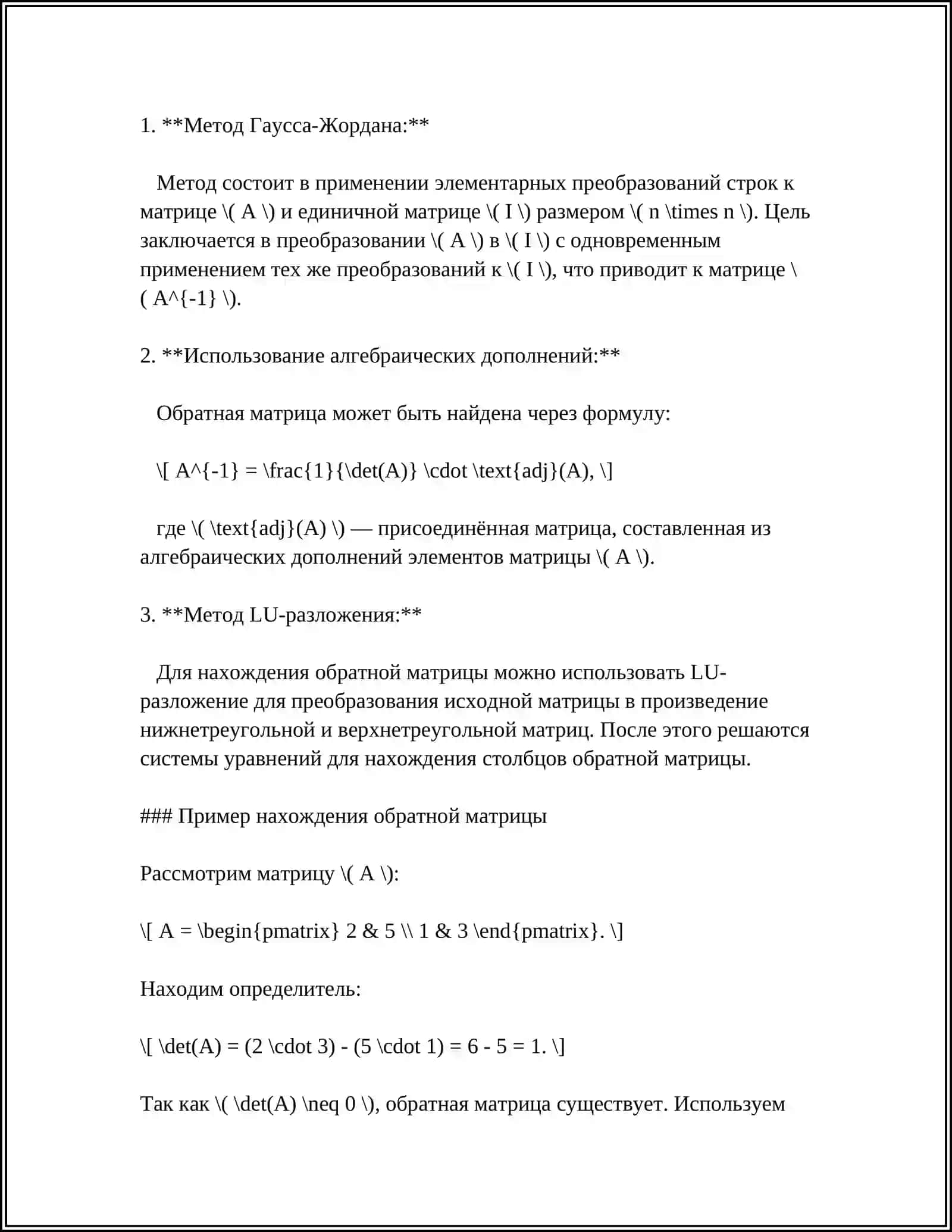 ОБРАТНАЯ МАТРИЦА 4