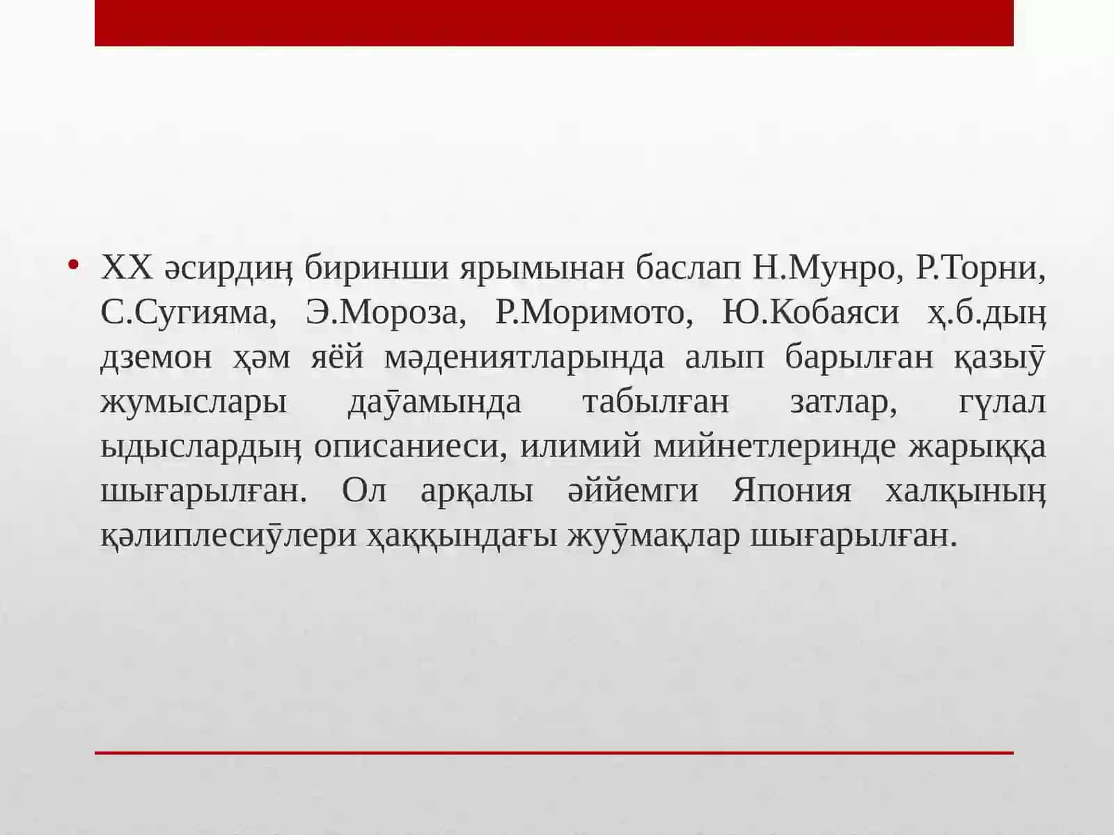 Японияныӊ əййемги дəӯир археологиясы 4