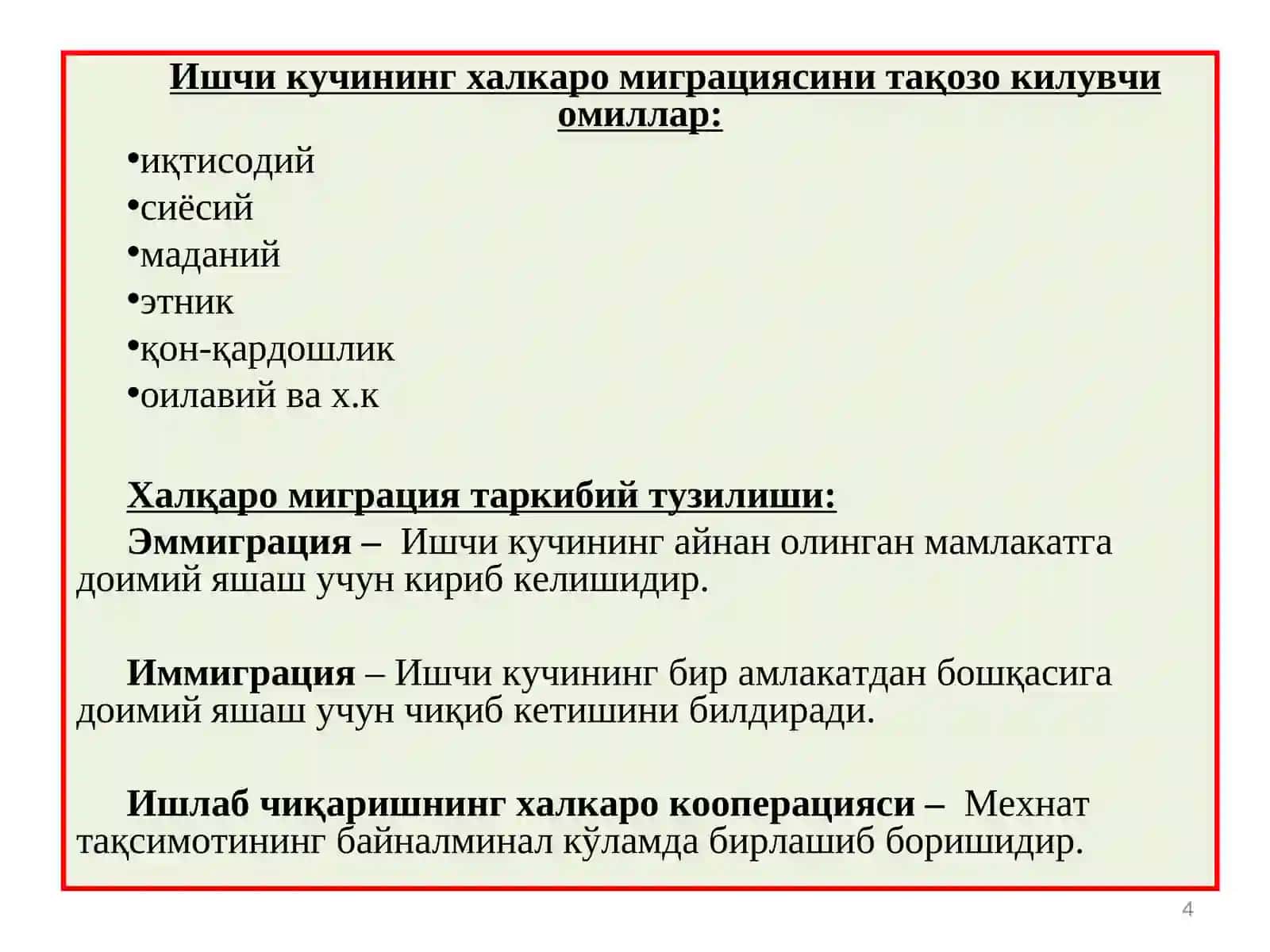 Халкаро иктисодий муносабатлар 4