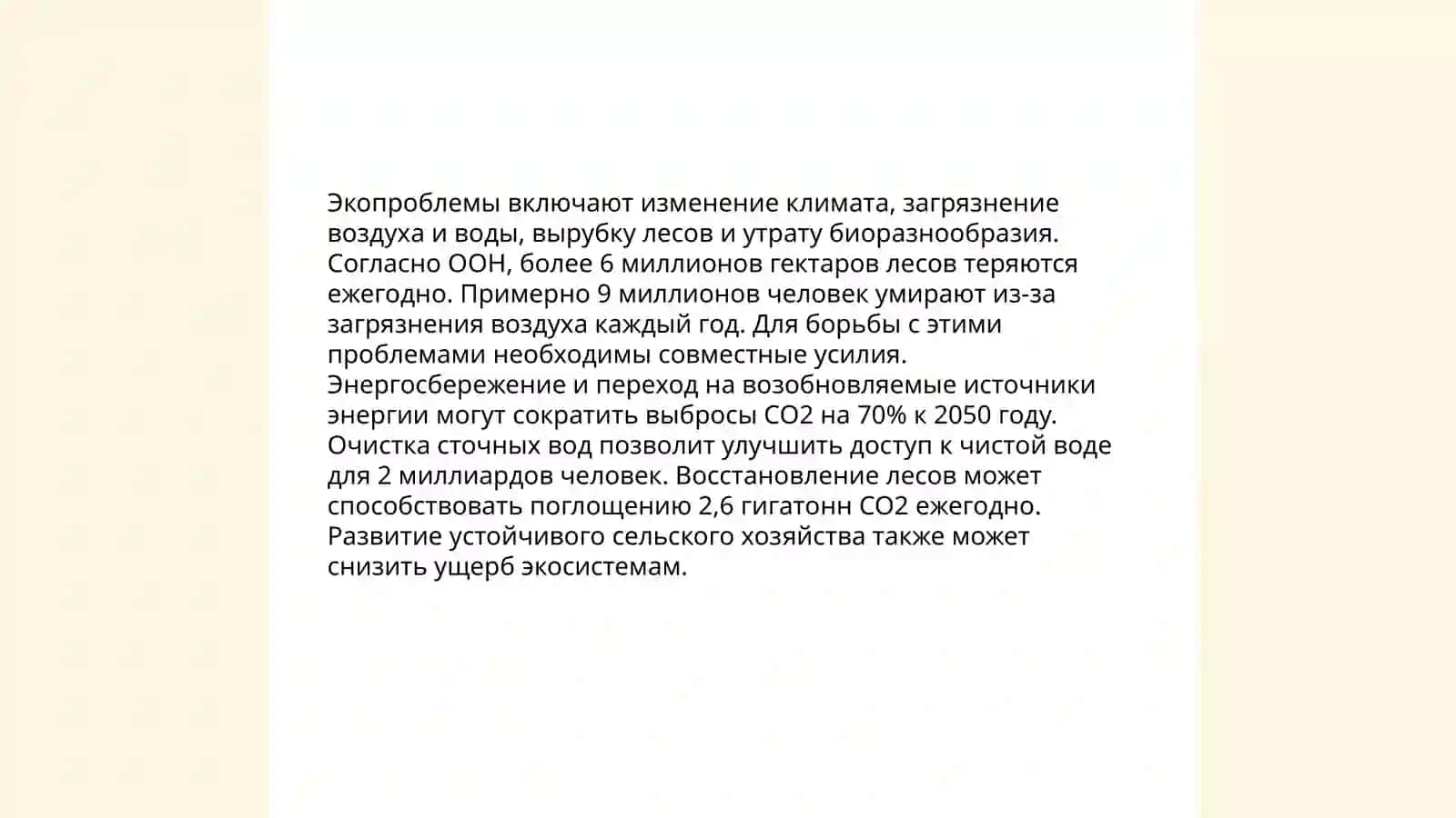 Экологическое воспитание учащихся 4