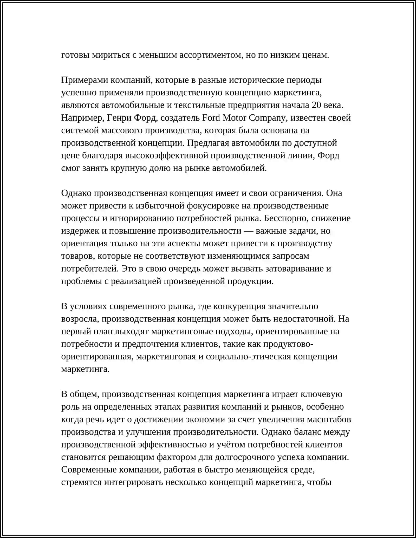 ОСНОВНЫЕ КОНЦЕПЦИИ МАРКЕТИНГА 4