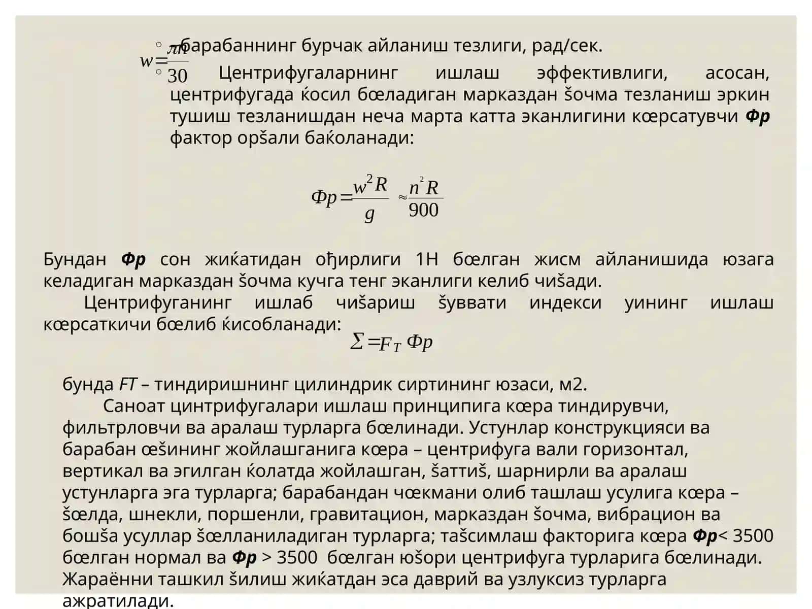 Центрифугалар. Суюқлик сепараторлари 4