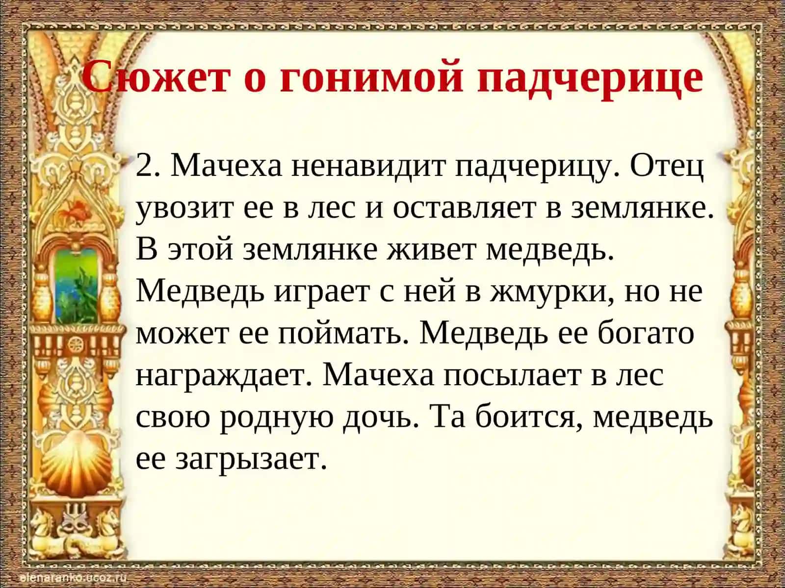 Сюжет и композиция волшебных сказок 4