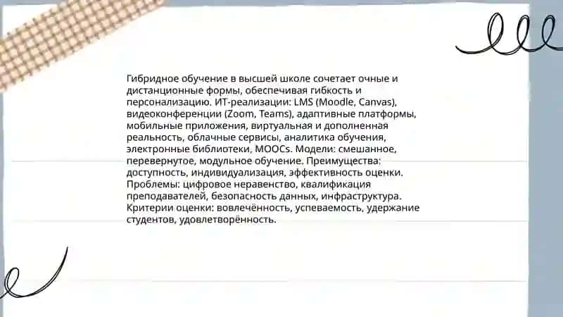 Перспективные инновационные технологии обучения в современной высшей школе. Инновационный потенциал информационных технологий в профессиональном образовании 4
