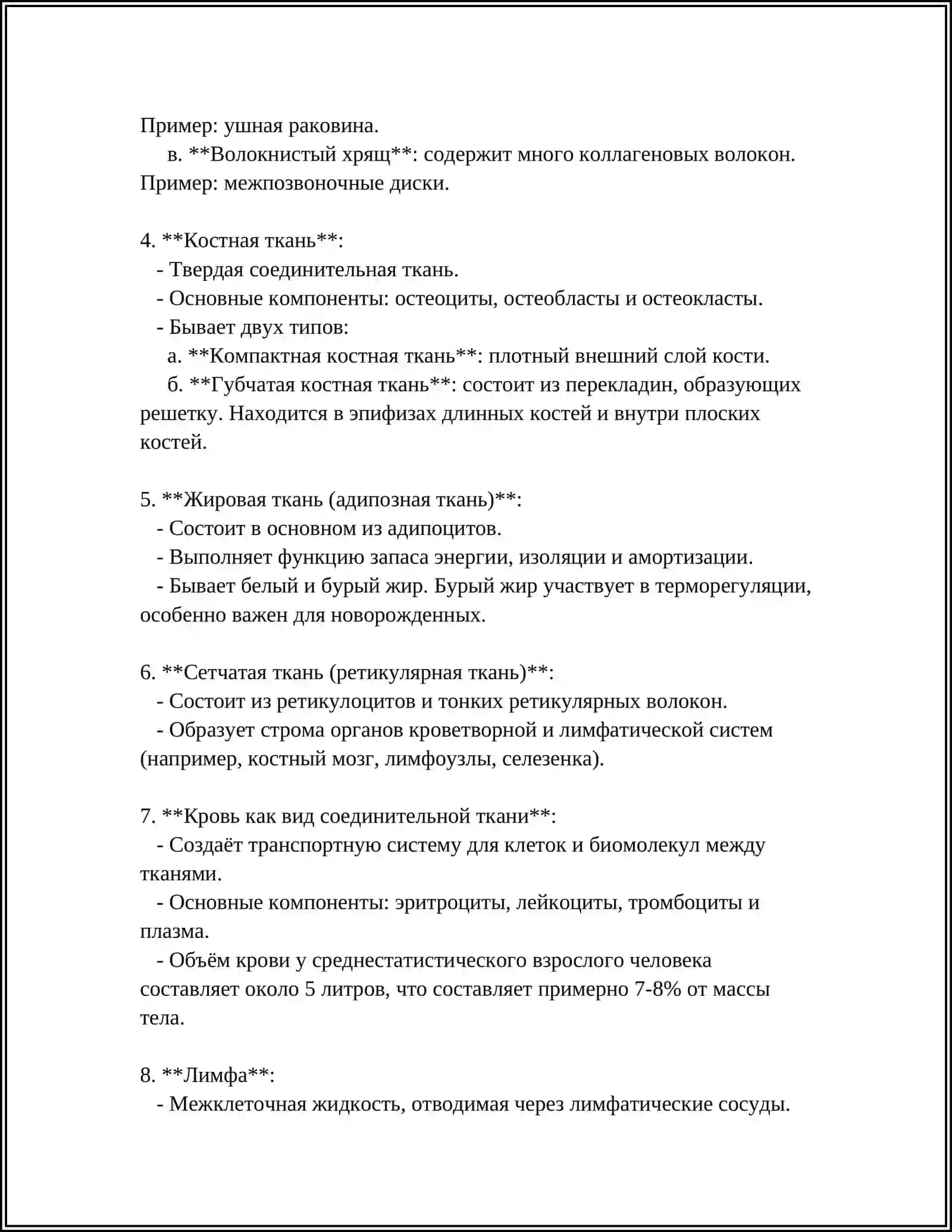 СОЕДИНИТЕЛЬНАЯ ТИКАНЬ 4
