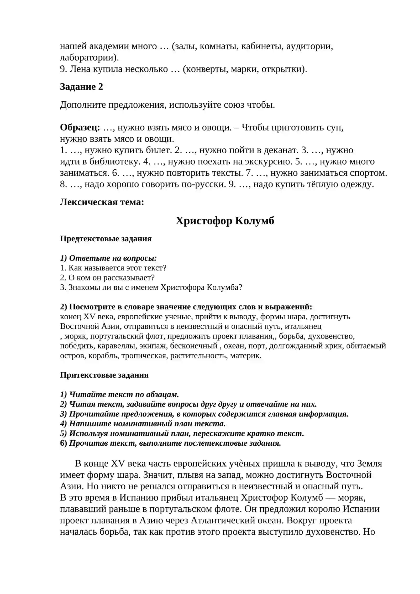 Виды сложных предложений 4
