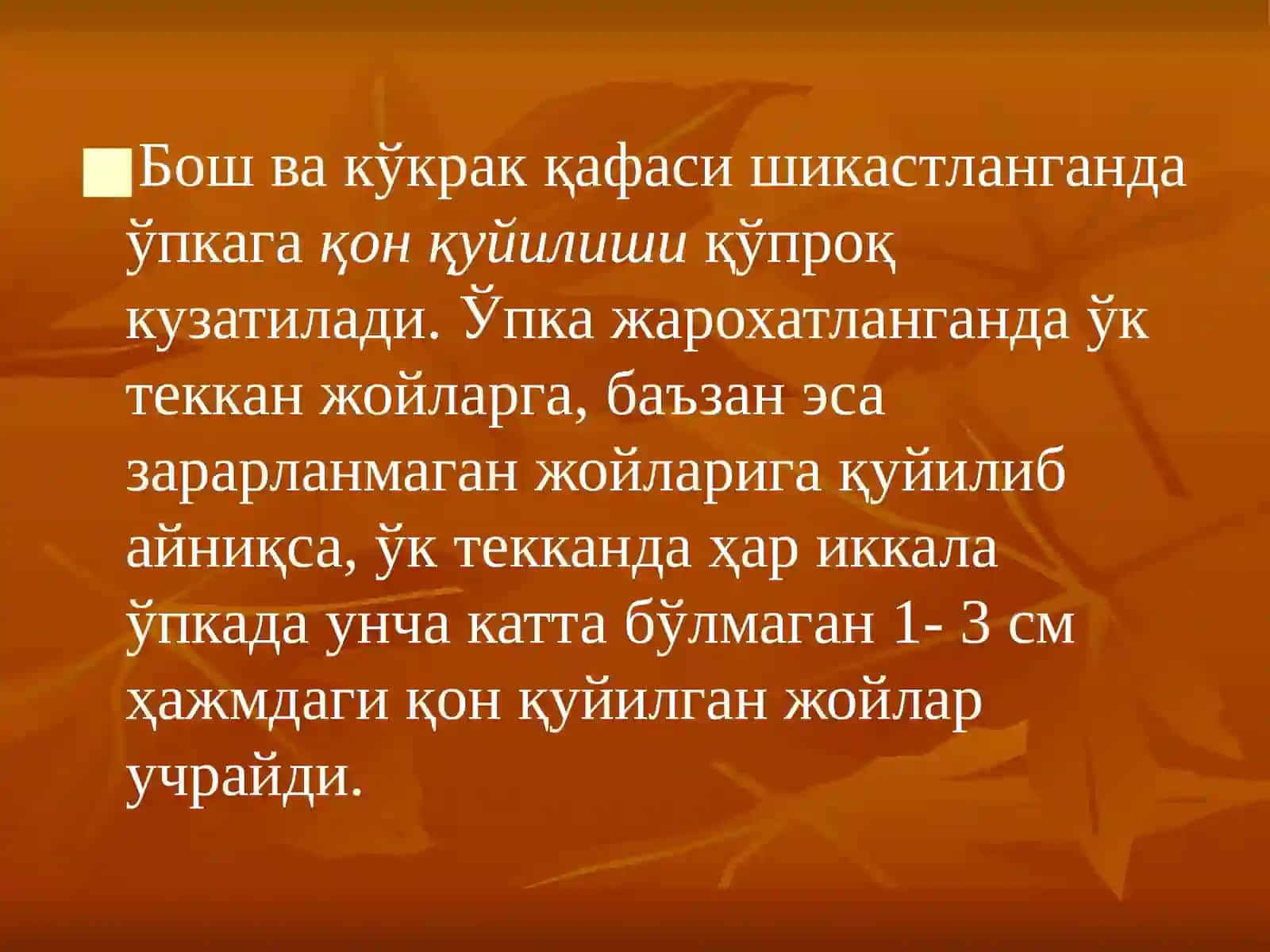 ЯРАДОРЛАРДА ИЧКИ АЪЗОЛАР КАСАЛЛИКЛАРИ 4