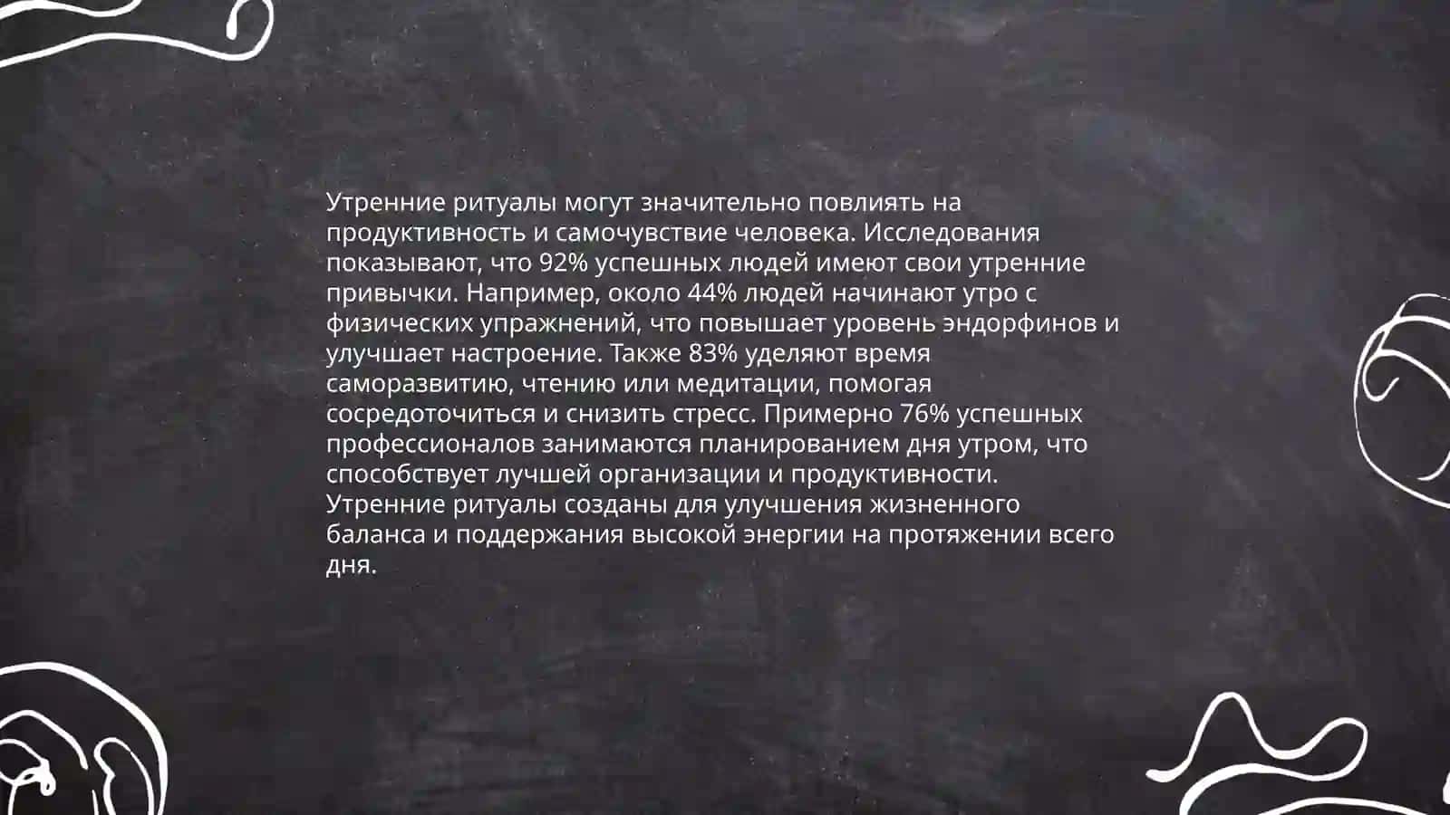 Распределение времени в течение дня 4
