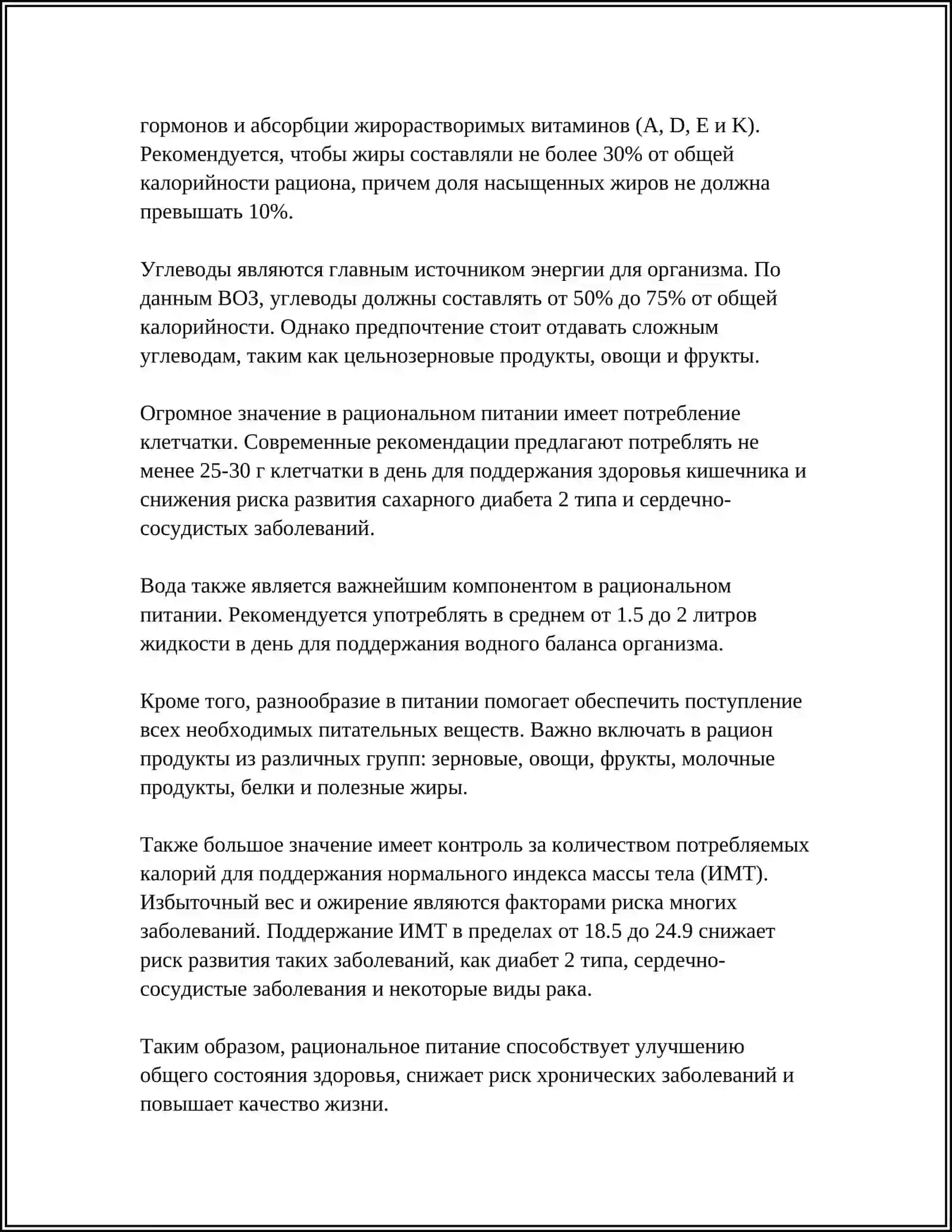 ПИТАНИЕ И ЗДОРОВИЕ ЧЕЛОВЕКА 4