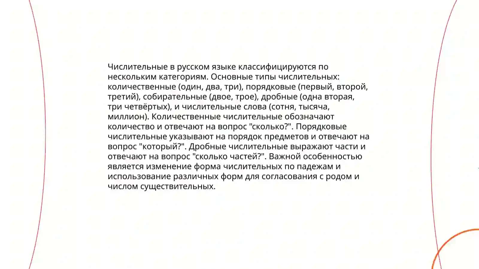 Имя числительное и его склонение по падежам 4