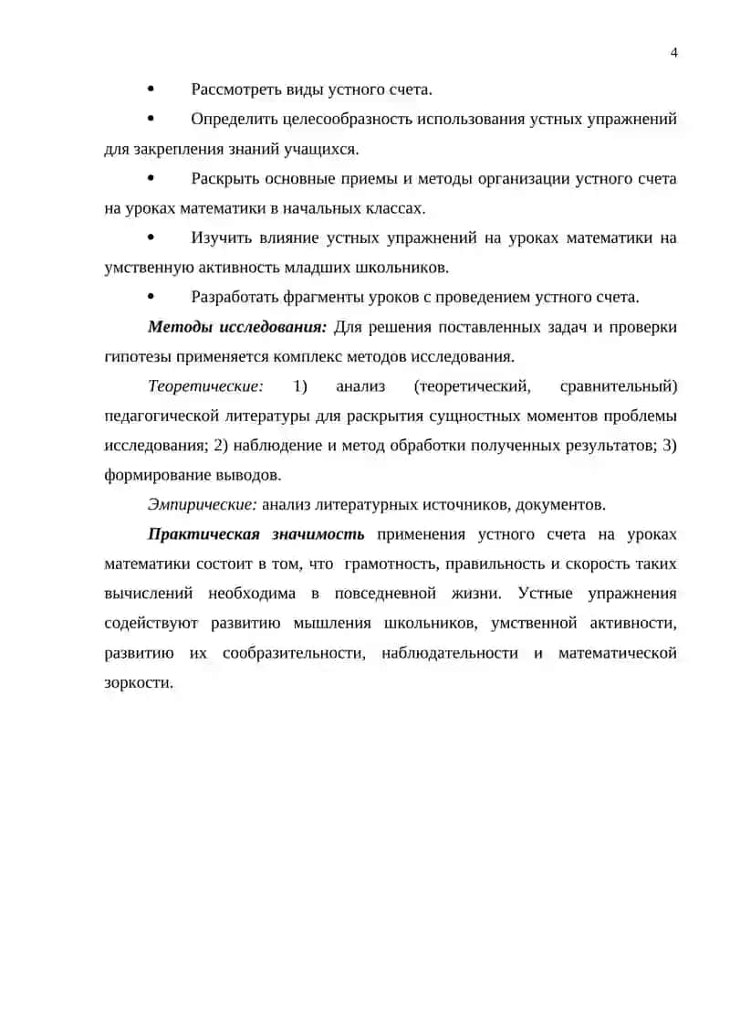 Устный счет на уроках математики 4
