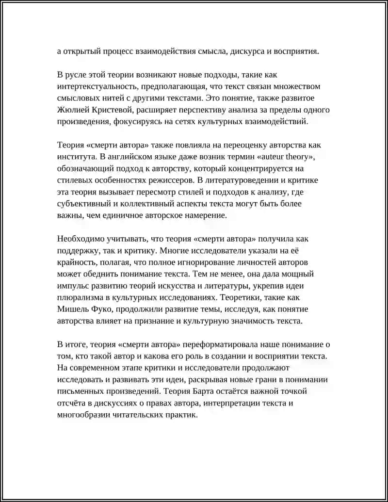 ПРОБЛЕМЫ СОВРЕМЕННОЙ КРИТИКИ. КТО ТАКОЕ АВТОР? 4