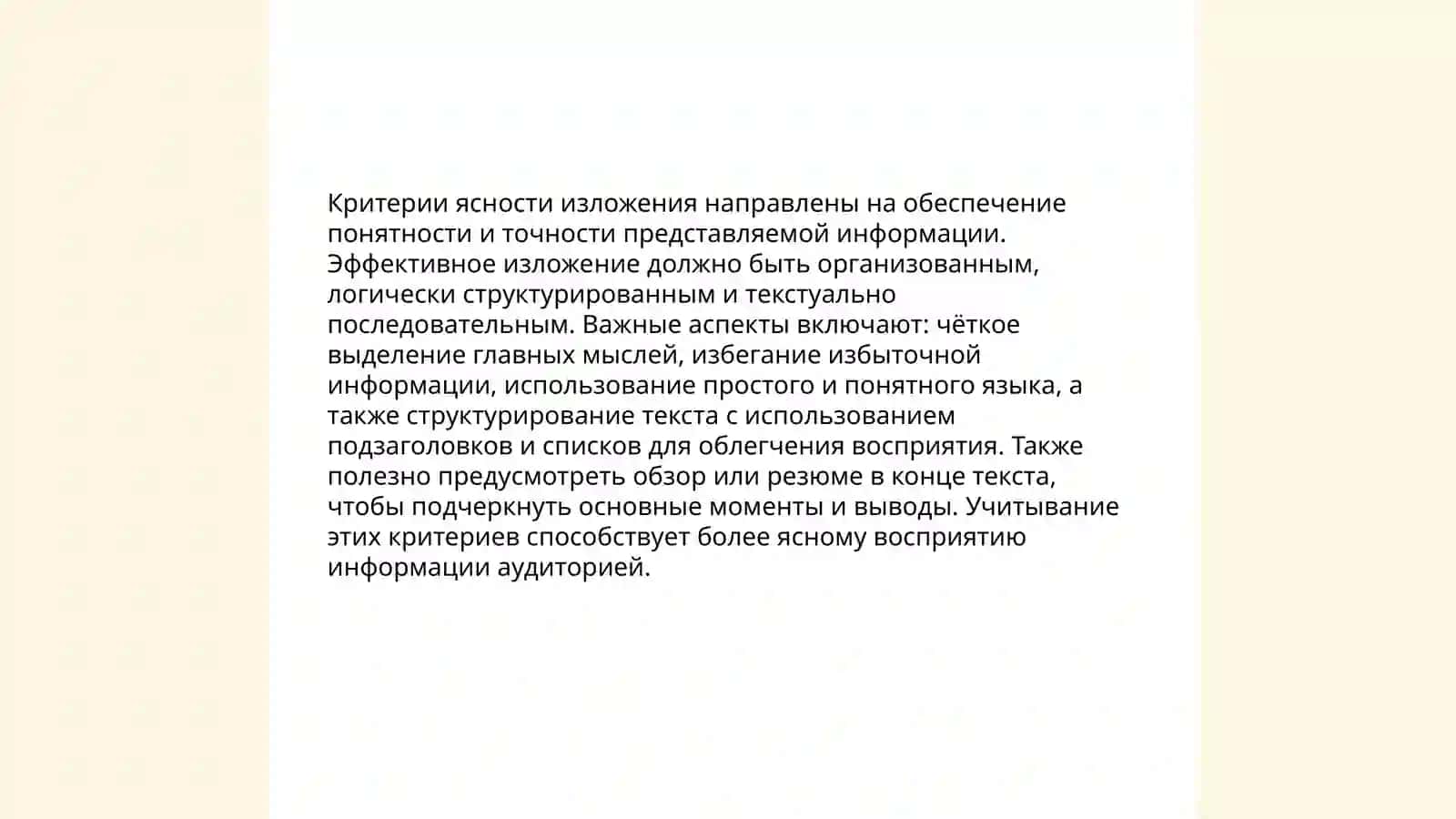 Критерий работы и оценки целостных и кратких текстов (задания PISA) 4