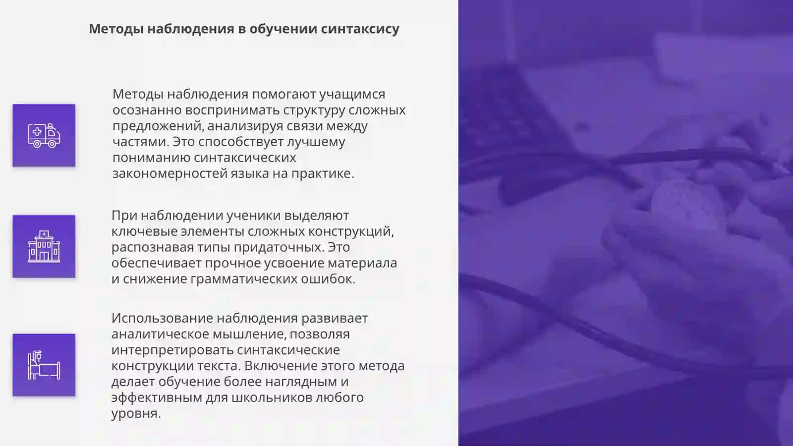 Методы наблюдения, видоизменения и конструирования текста 4