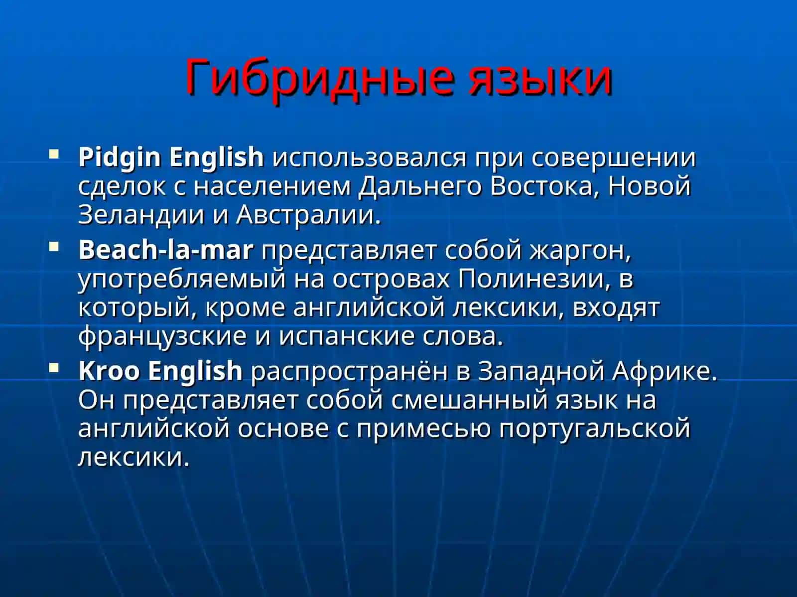 Английский язык вне Англии 4