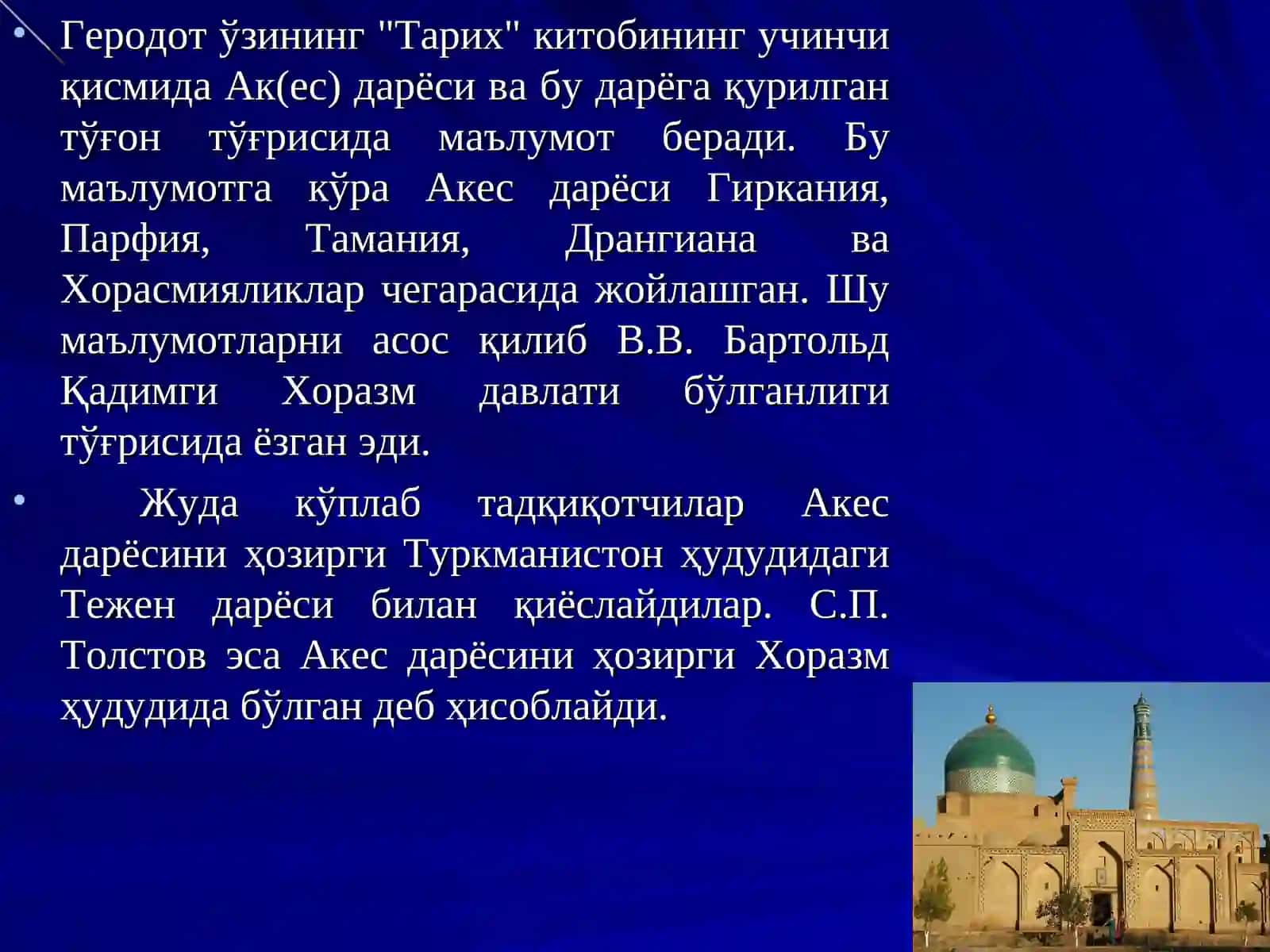 Қадимги Хоразм ва Катта Хоразм муаммолари 4