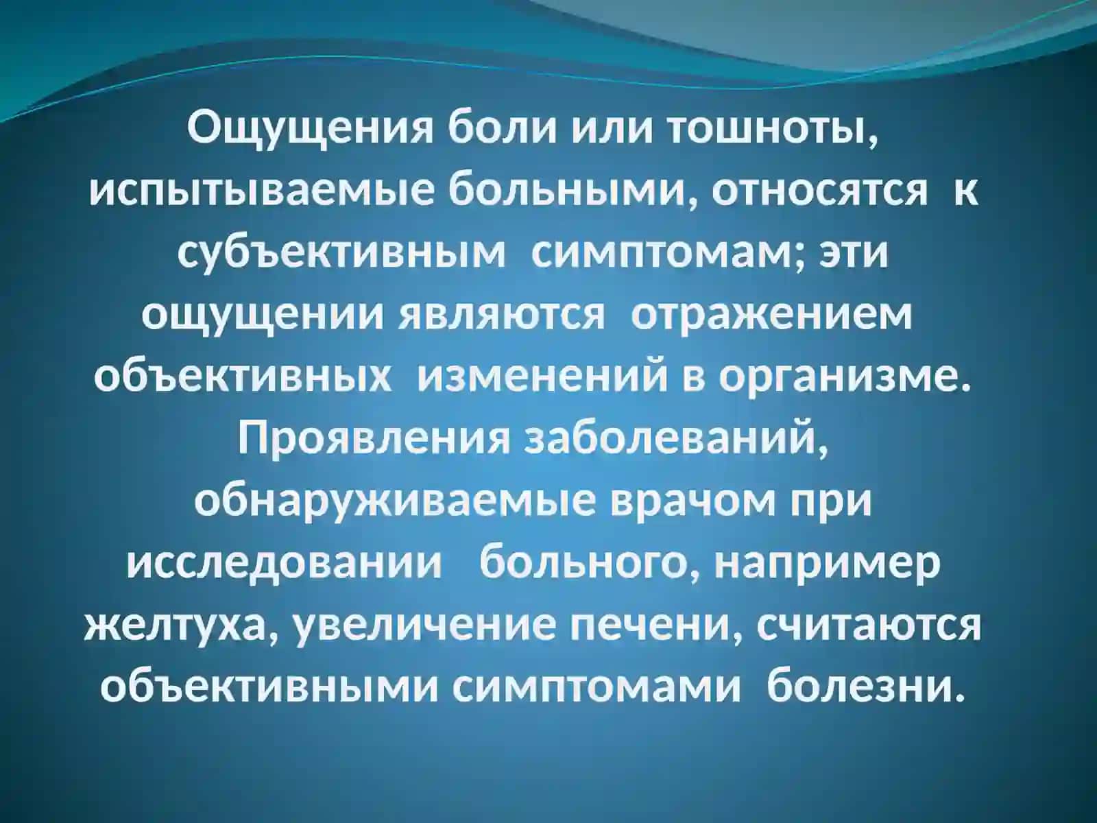 Методы клинического обследования 4