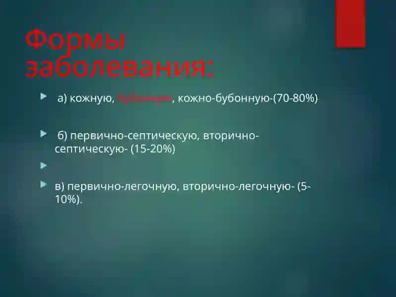 Особо опасные инфекции 4