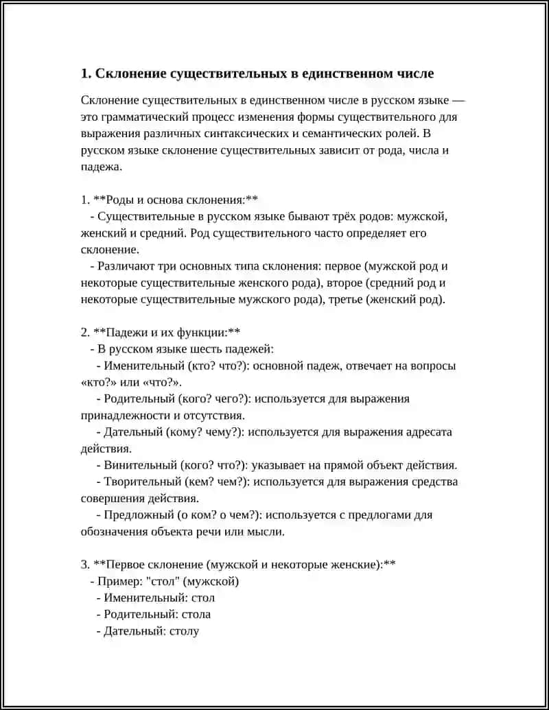 Склонение существительных 4