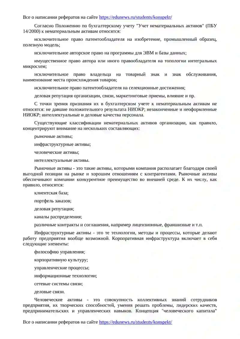 К вопросу о категориальном аппарате системы отношений интеллектуальной собственности 4