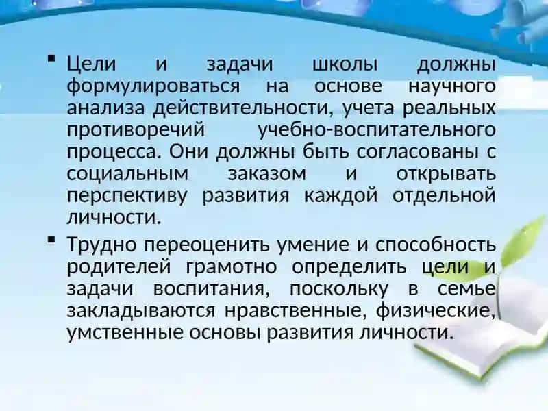 Теория воспитания и виды воспитания 4