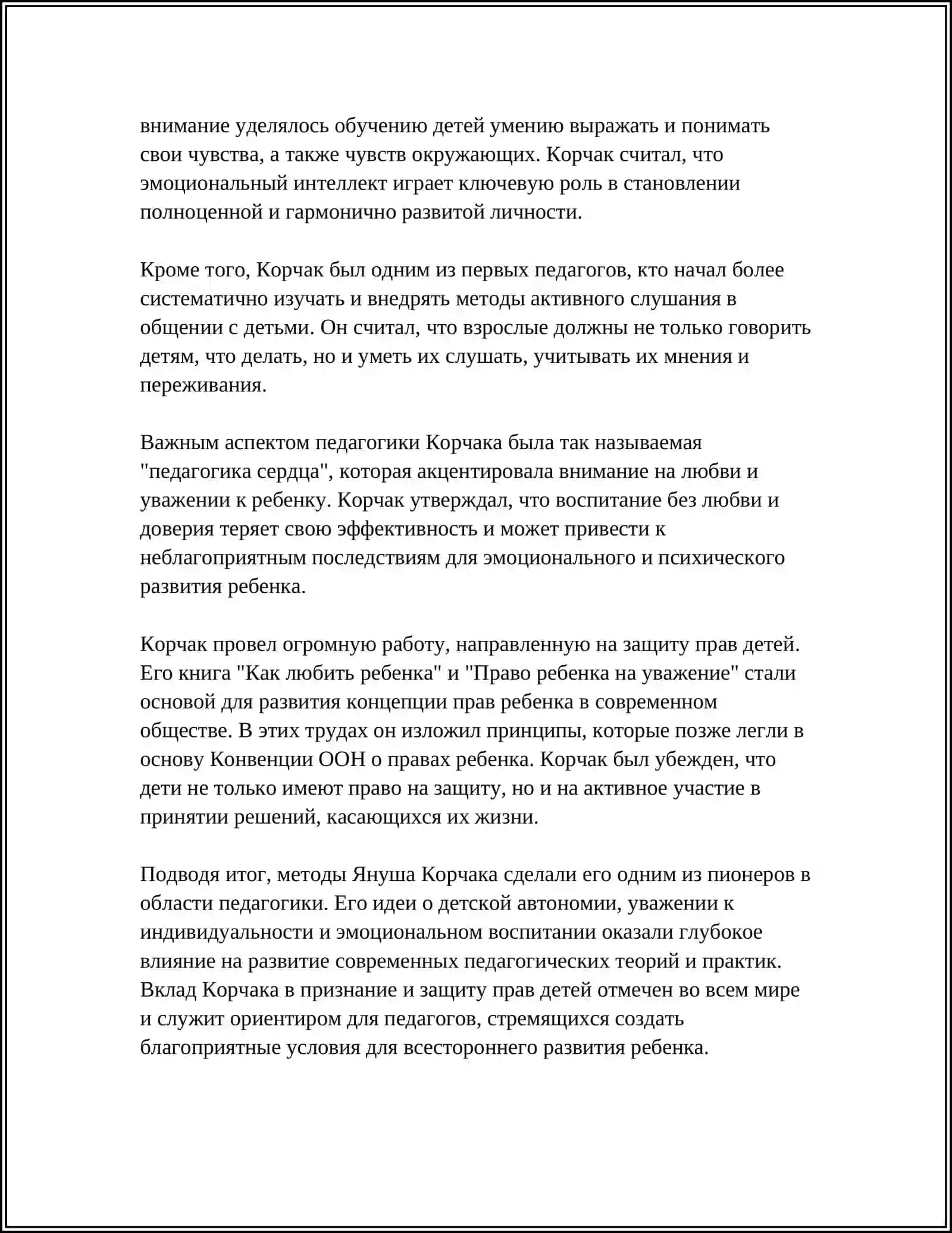 Принципы воспитания в концепции Корчака 4