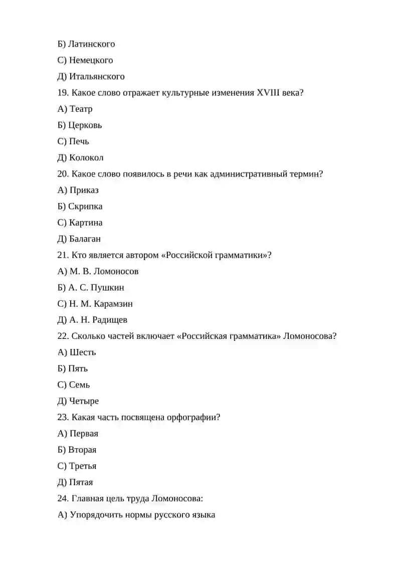 Материалы для контроля 4