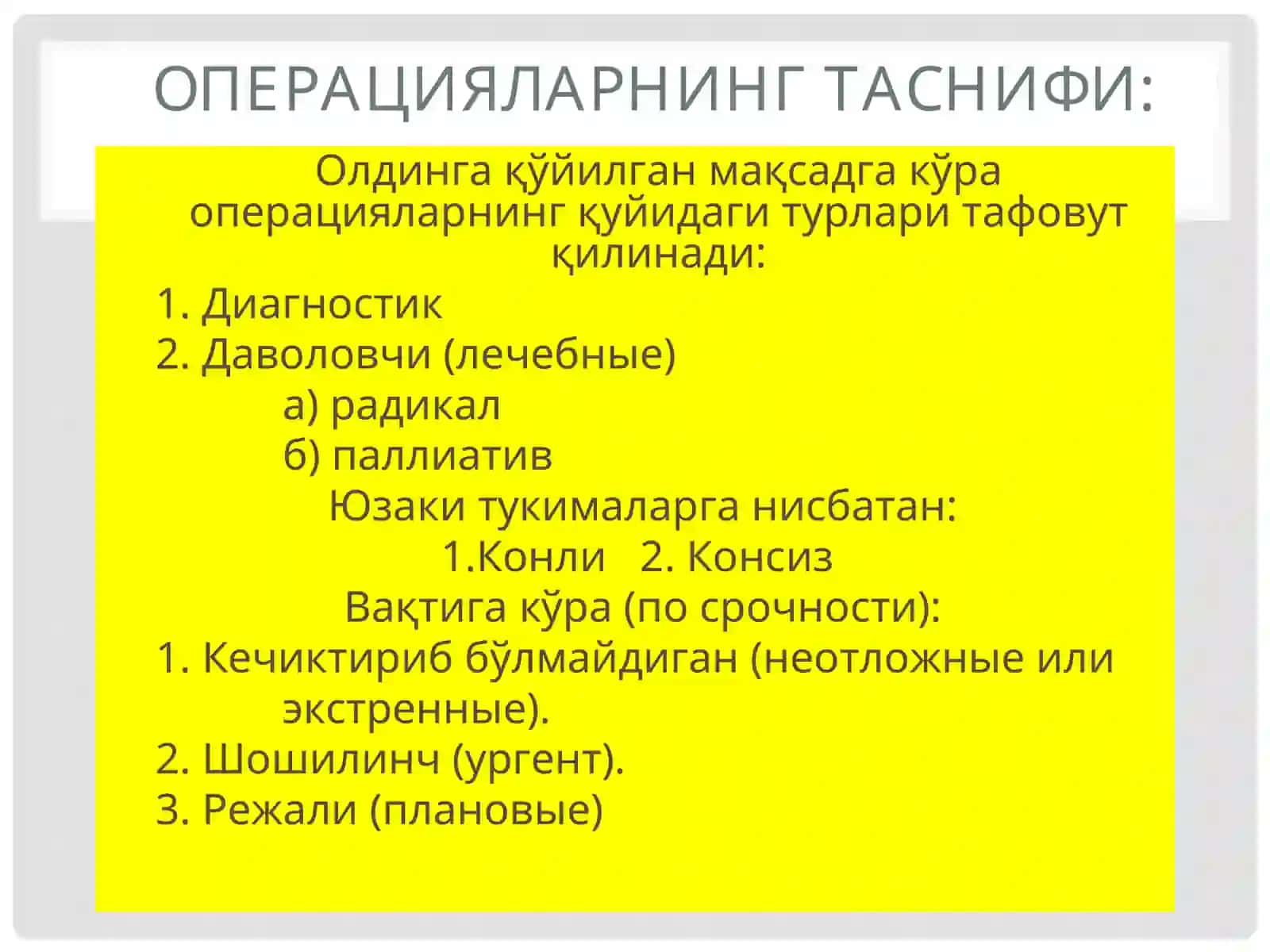 Xirurgik operatsiyalar 4