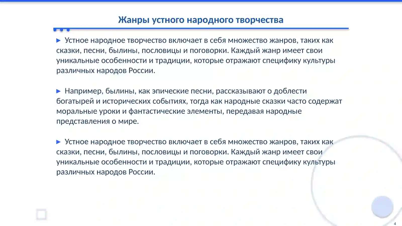 Устное народное творчество народов Росии 4