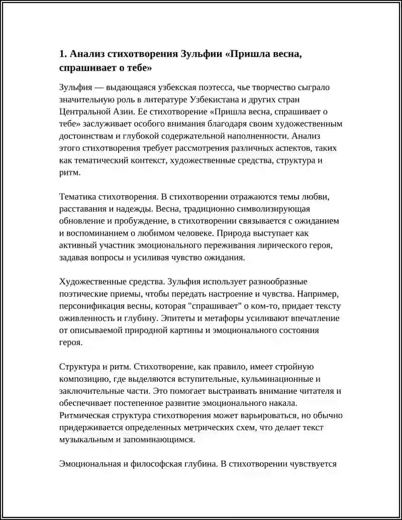 Пришла весна, спрашивает о тебе 4