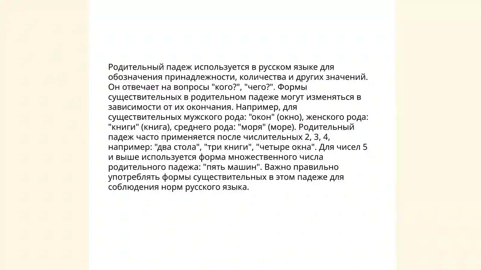Падежи имен существительных 4
