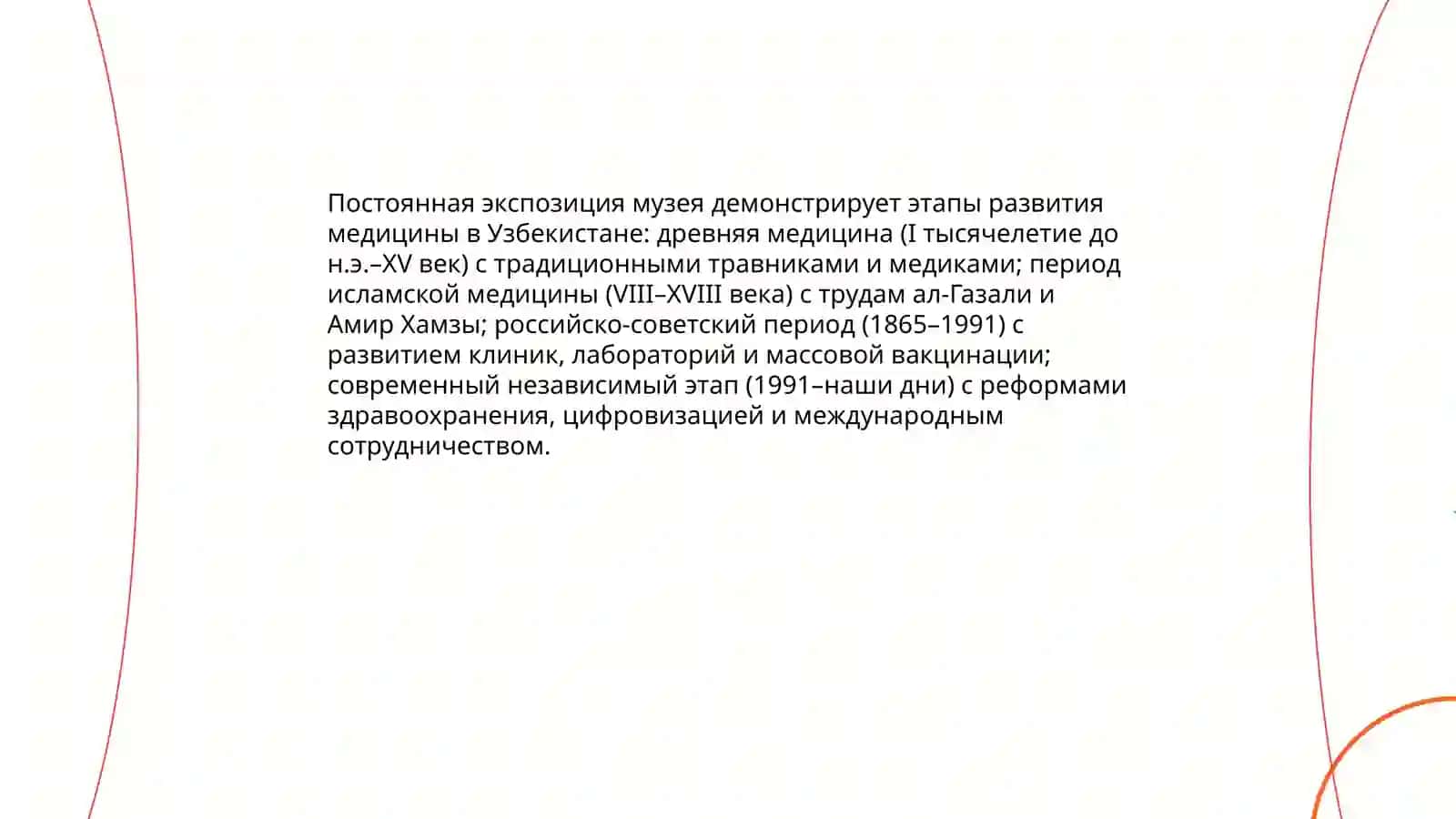 Музей здравоохранения Узбекистана 4