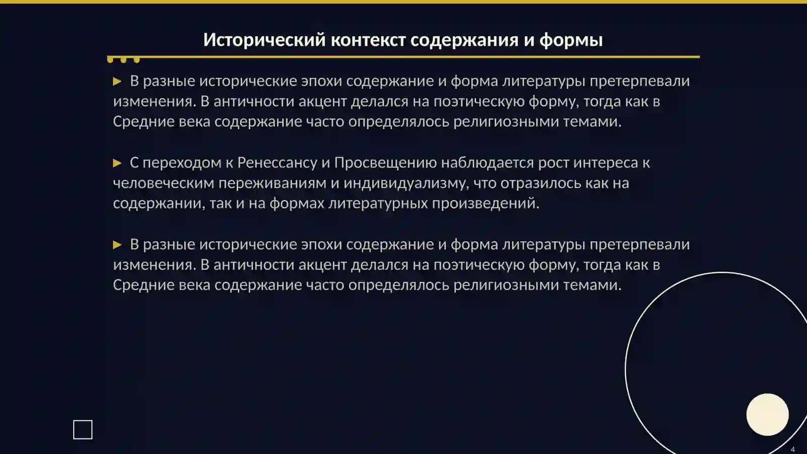 Содержание и форма в литературе 4