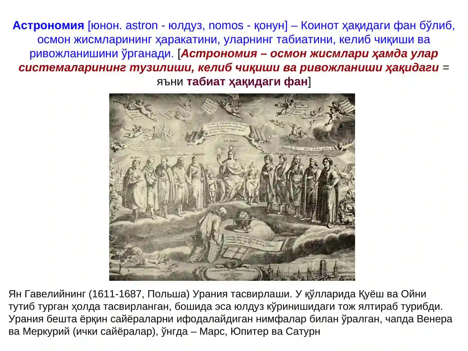 Астрономия ва астрофизика асослари 4