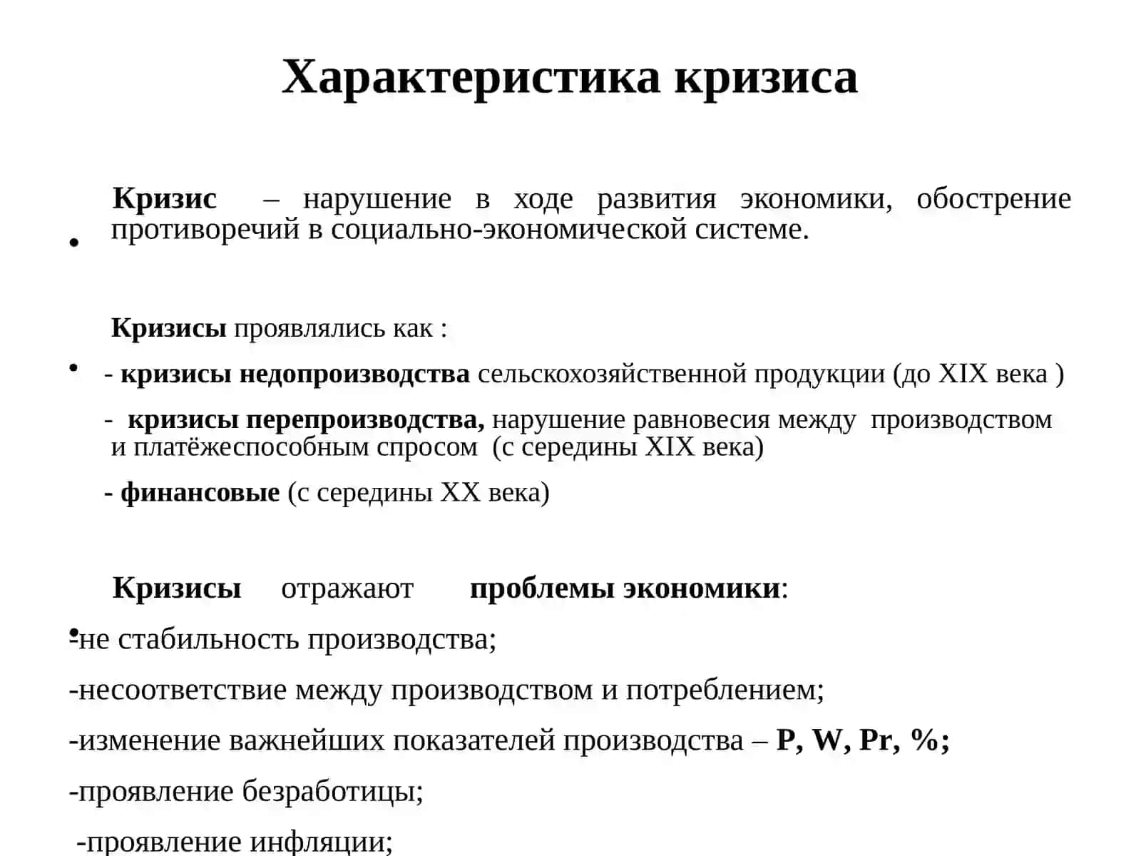 Макроэкономическая нестабильность: циклы и кризисы. Безработица 4