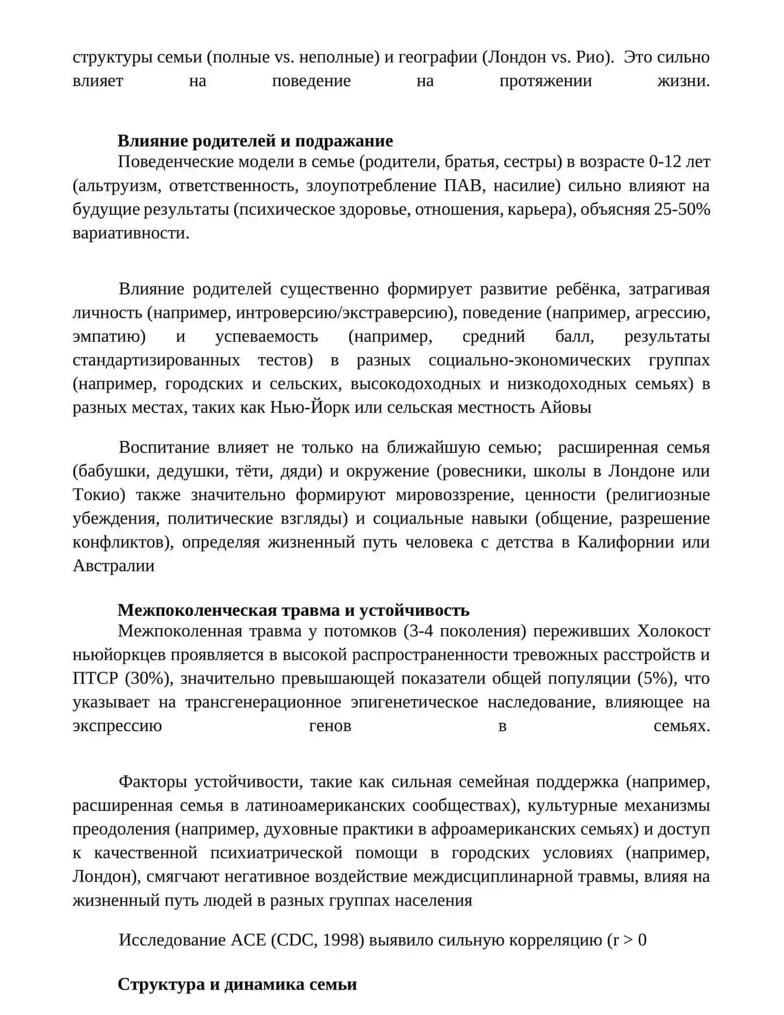 Воспитание человека зеркала семьи 4