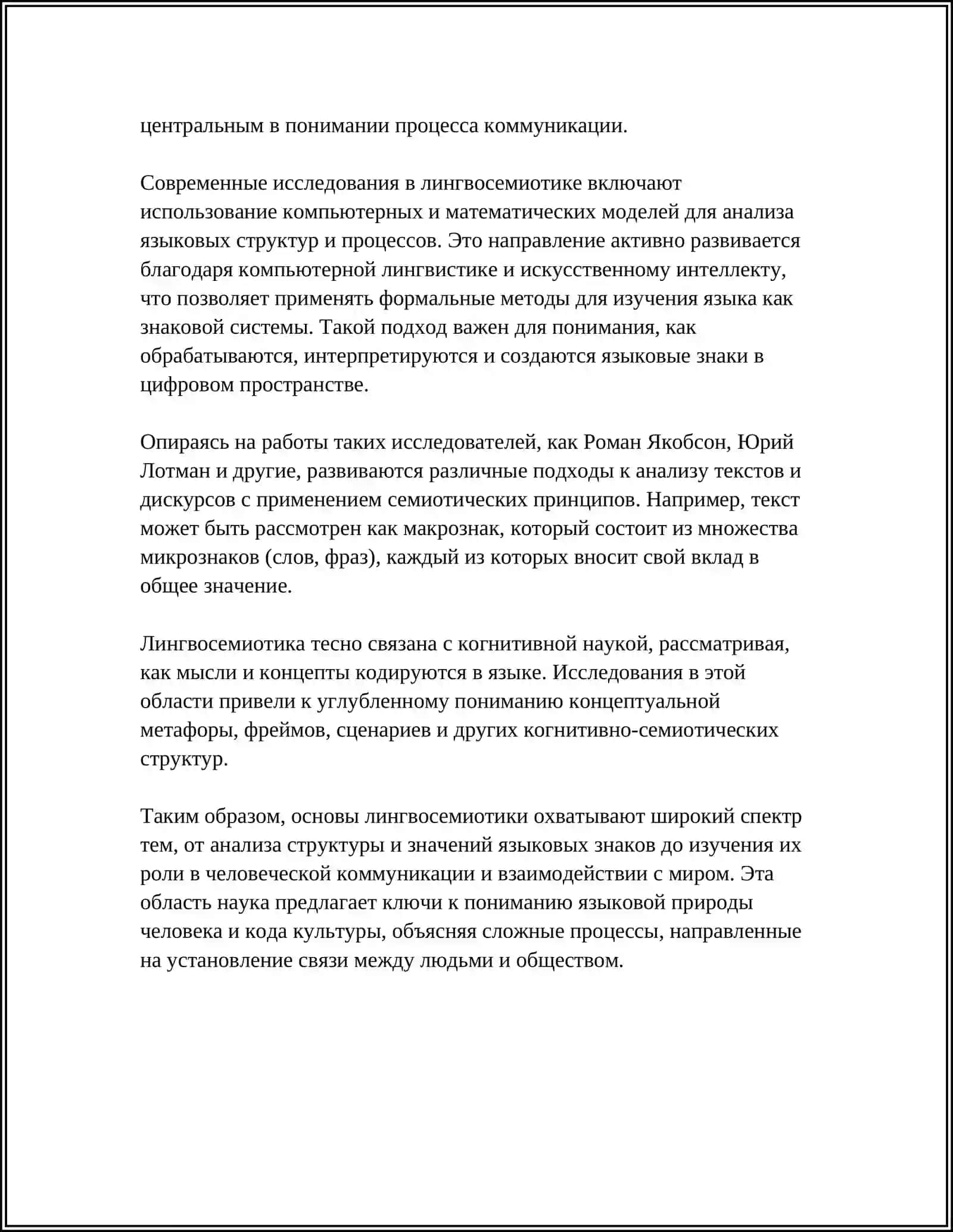Основы лингвосемиотики 4