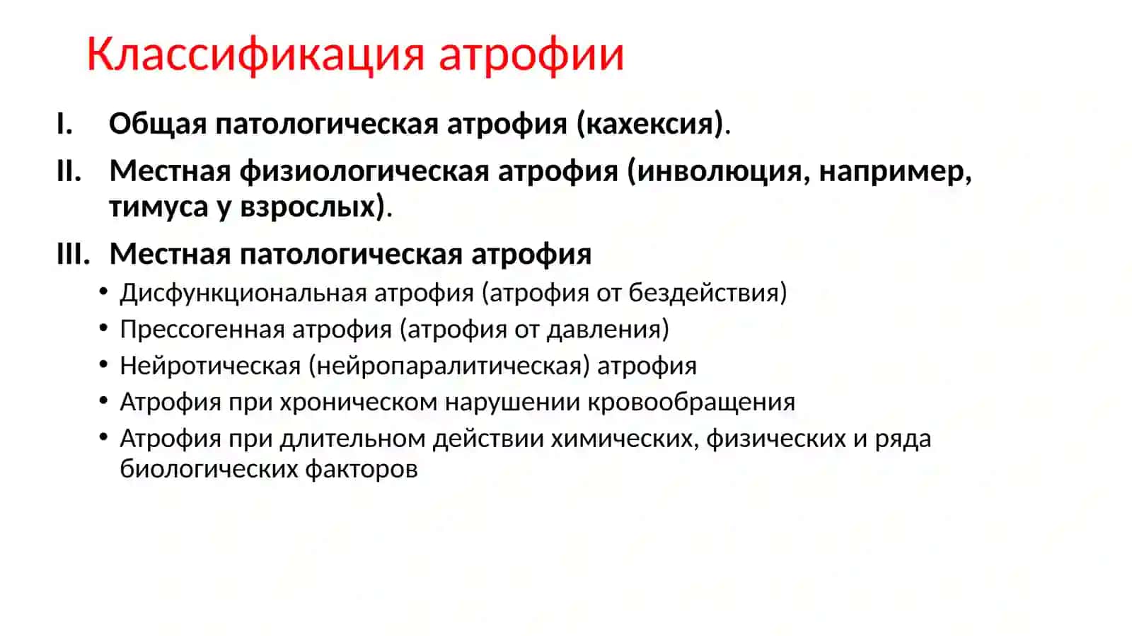 Процессы адаптации 4