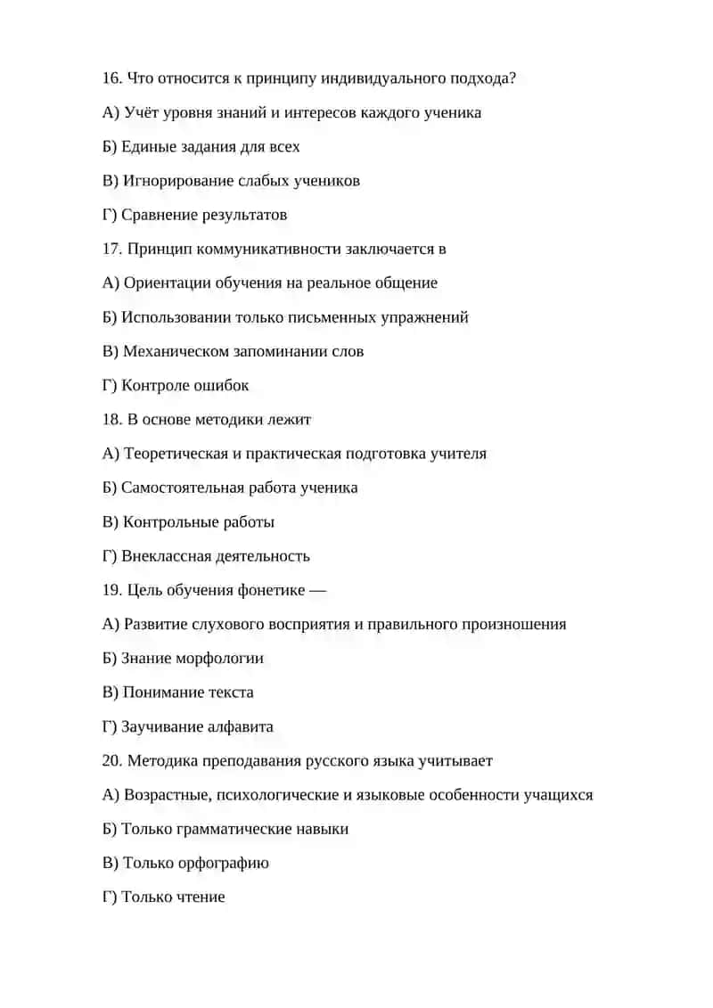 Методика преподавания русского языка 4