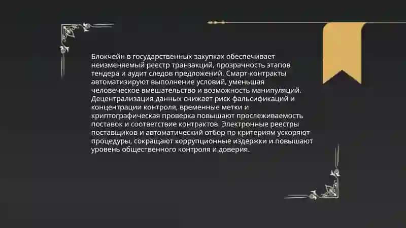 Электронные закупочные платформы 4