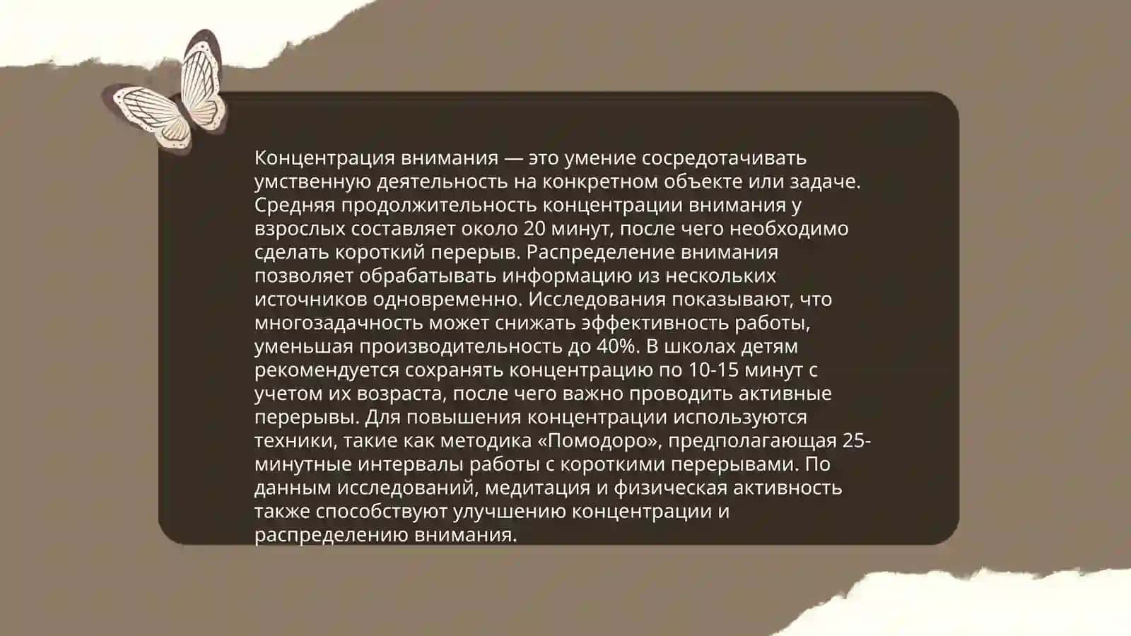 Внимание и ощущение 4