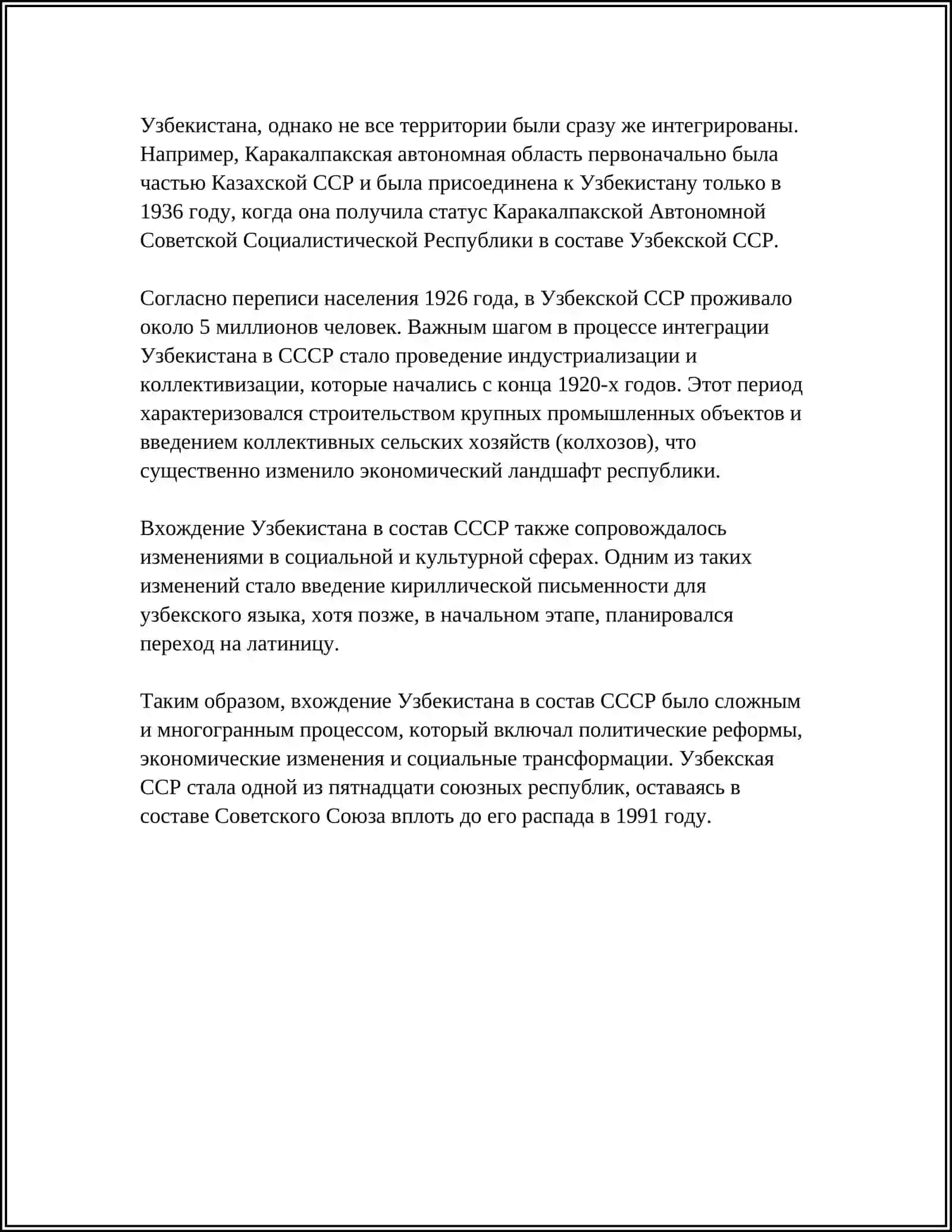 УЗБЕКИСТАН В СОВЕТСКИЙ ПЕРИОД 4