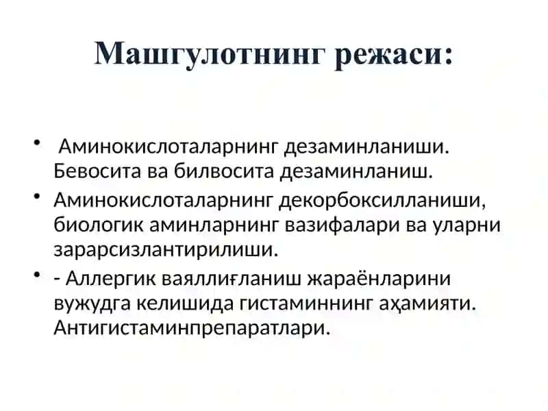 Аминокислоталаралмашинуви 4