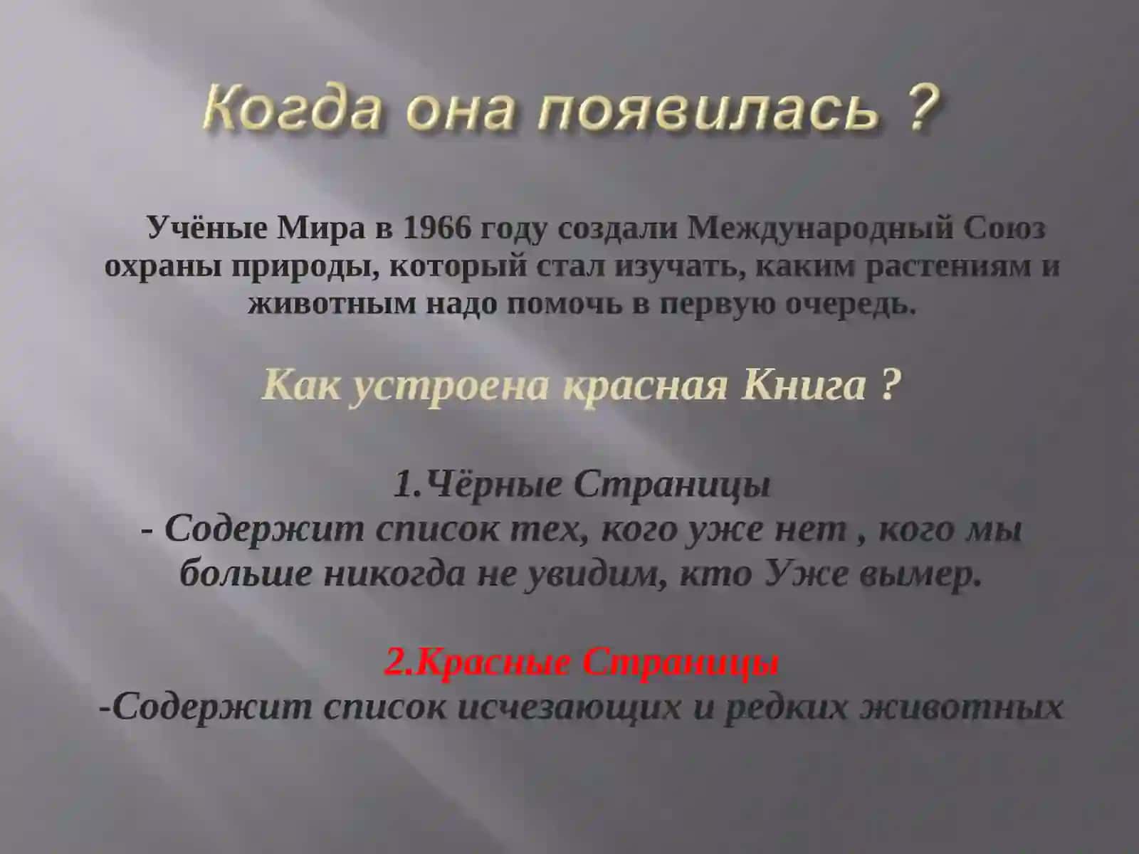 Красная книга 4